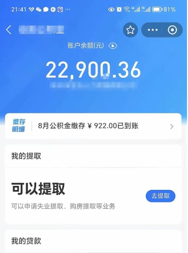 商洛取住房公积金怎么取（2021如何取公积金）